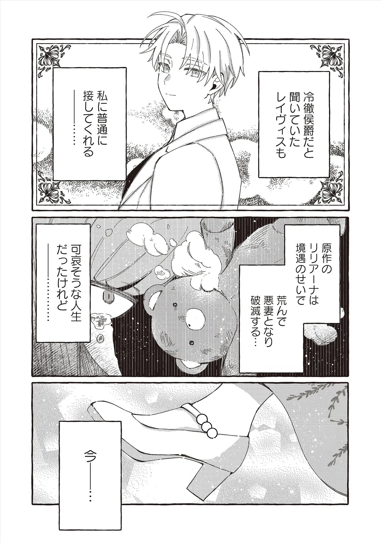 Suterareru Hazu no Akuzuma na no ni Reitetsu Kōshaku-sama ni Dekiai Sarete Imasu Chapter 9.2 16ページ