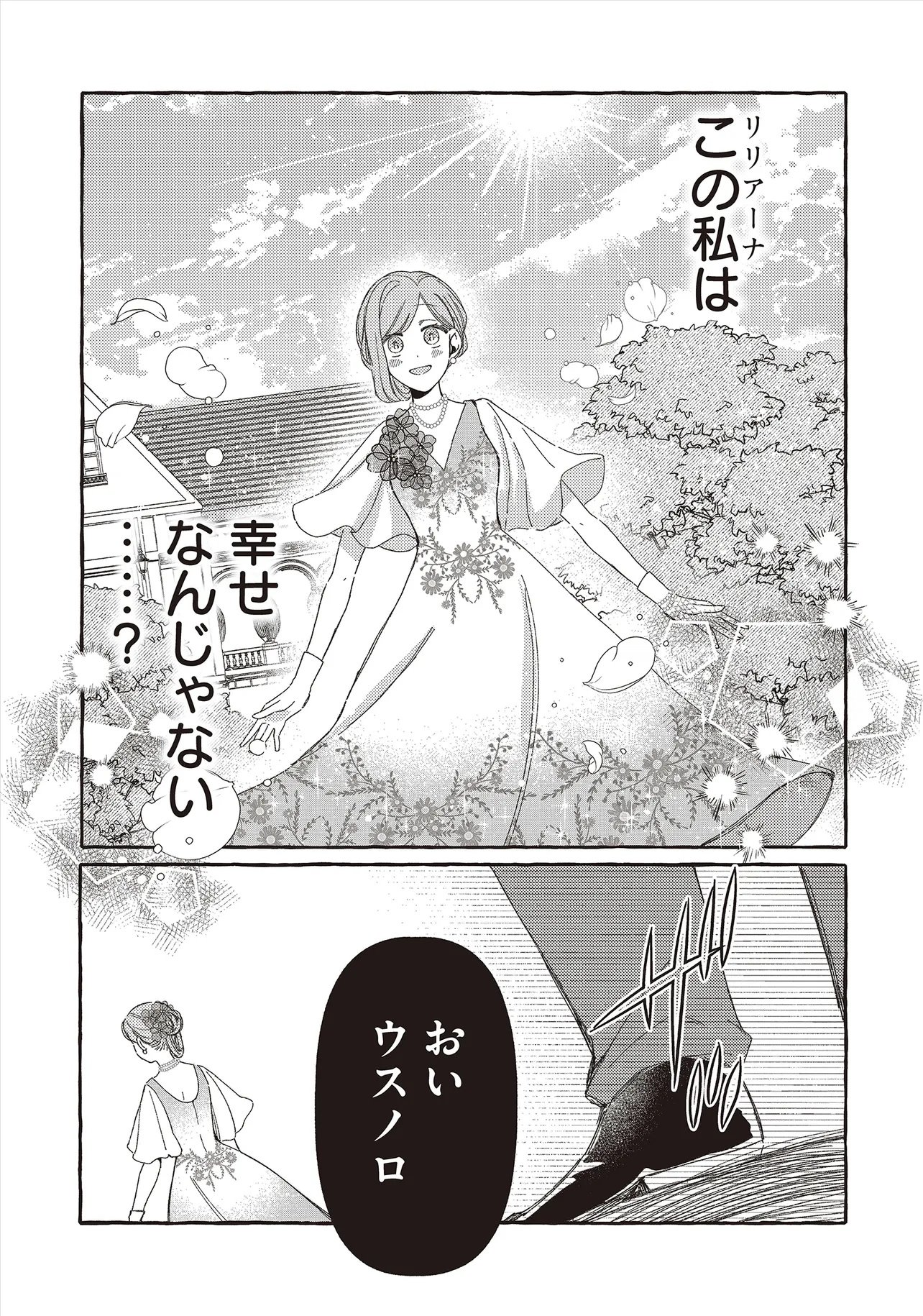 Suterareru Hazu no Akuzuma na no ni Reitetsu Kōshaku-sama ni Dekiai Sarete Imasu Chapter 9.2 17ページ