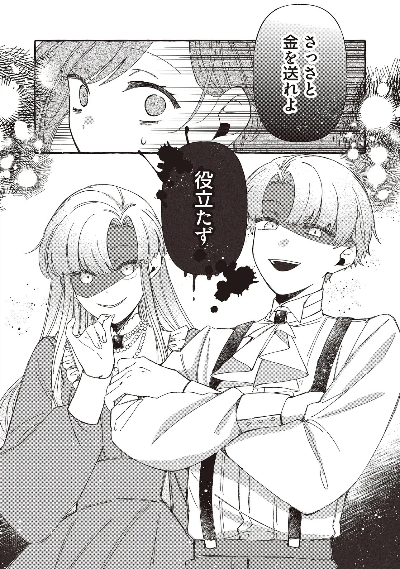 Suterareru Hazu no Akuzuma na no ni Reitetsu Kōshaku-sama ni Dekiai Sarete Imasu Chapter 9.2 18ページ
