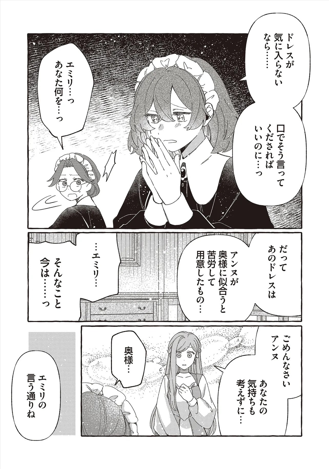 Suterareru Hazu no Akuzuma na no ni Reitetsu Kōshaku-sama ni Dekiai Sarete Imasu Chapter 9.2 3ページ
