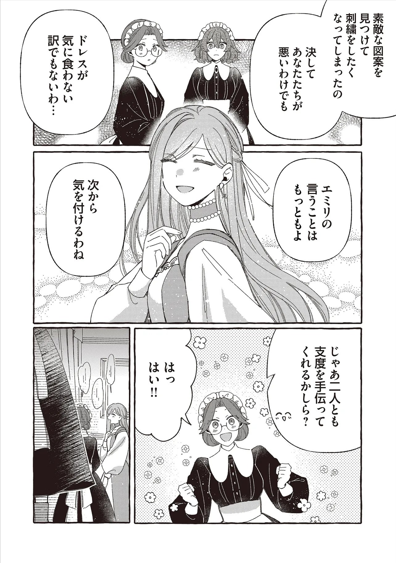 Suterareru Hazu no Akuzuma na no ni Reitetsu Kōshaku-sama ni Dekiai Sarete Imasu Chapter 9.2 4ページ