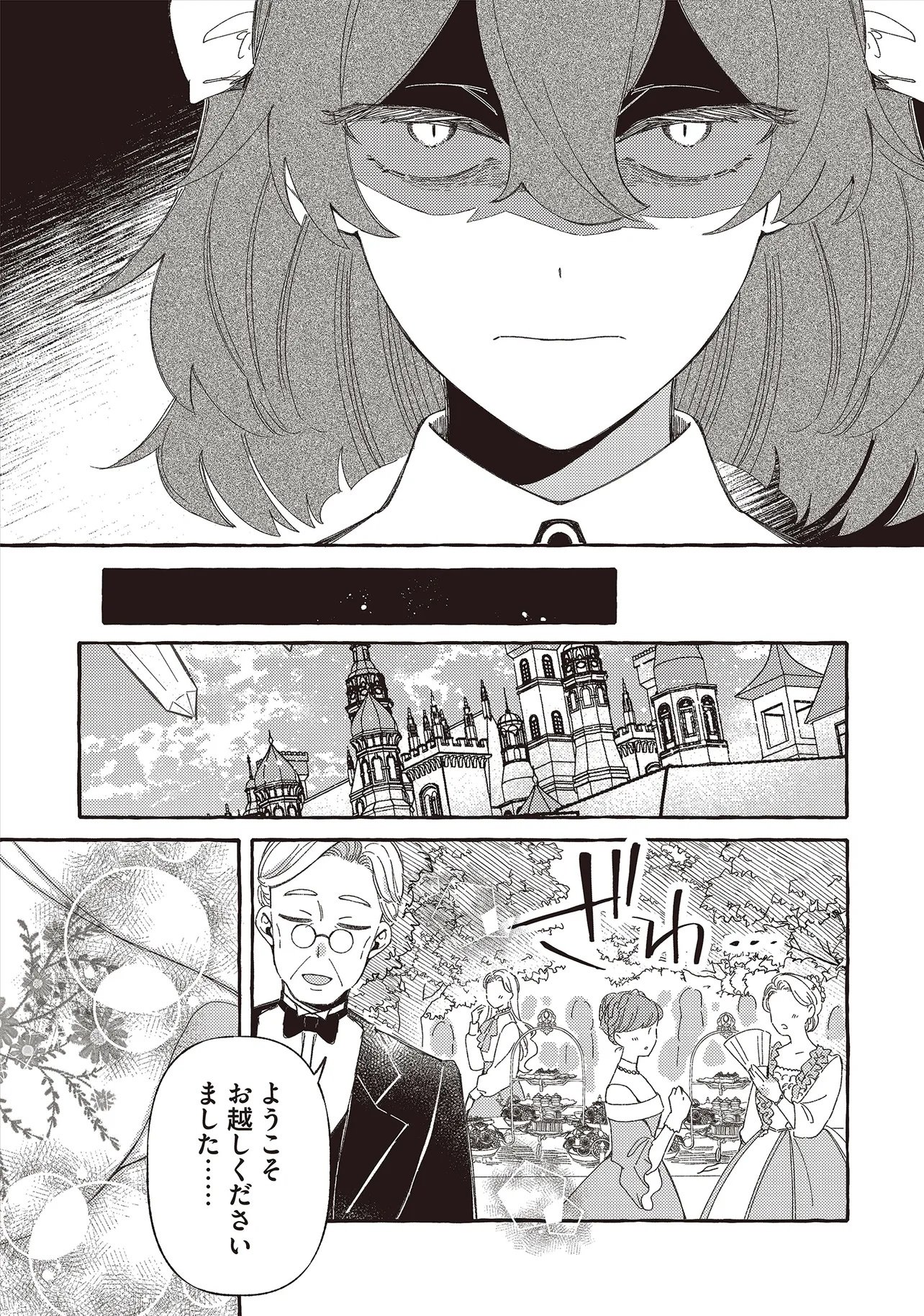Suterareru Hazu no Akuzuma na no ni Reitetsu Kōshaku-sama ni Dekiai Sarete Imasu Chapter 9.2 5ページ