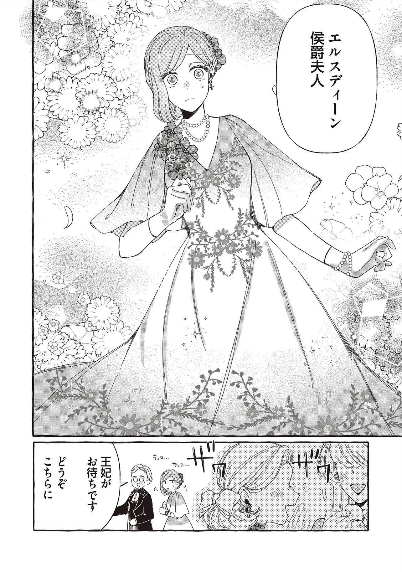 Suterareru Hazu no Akuzuma na no ni Reitetsu Kōshaku-sama ni Dekiai Sarete Imasu Chapter 9.2 6ページ