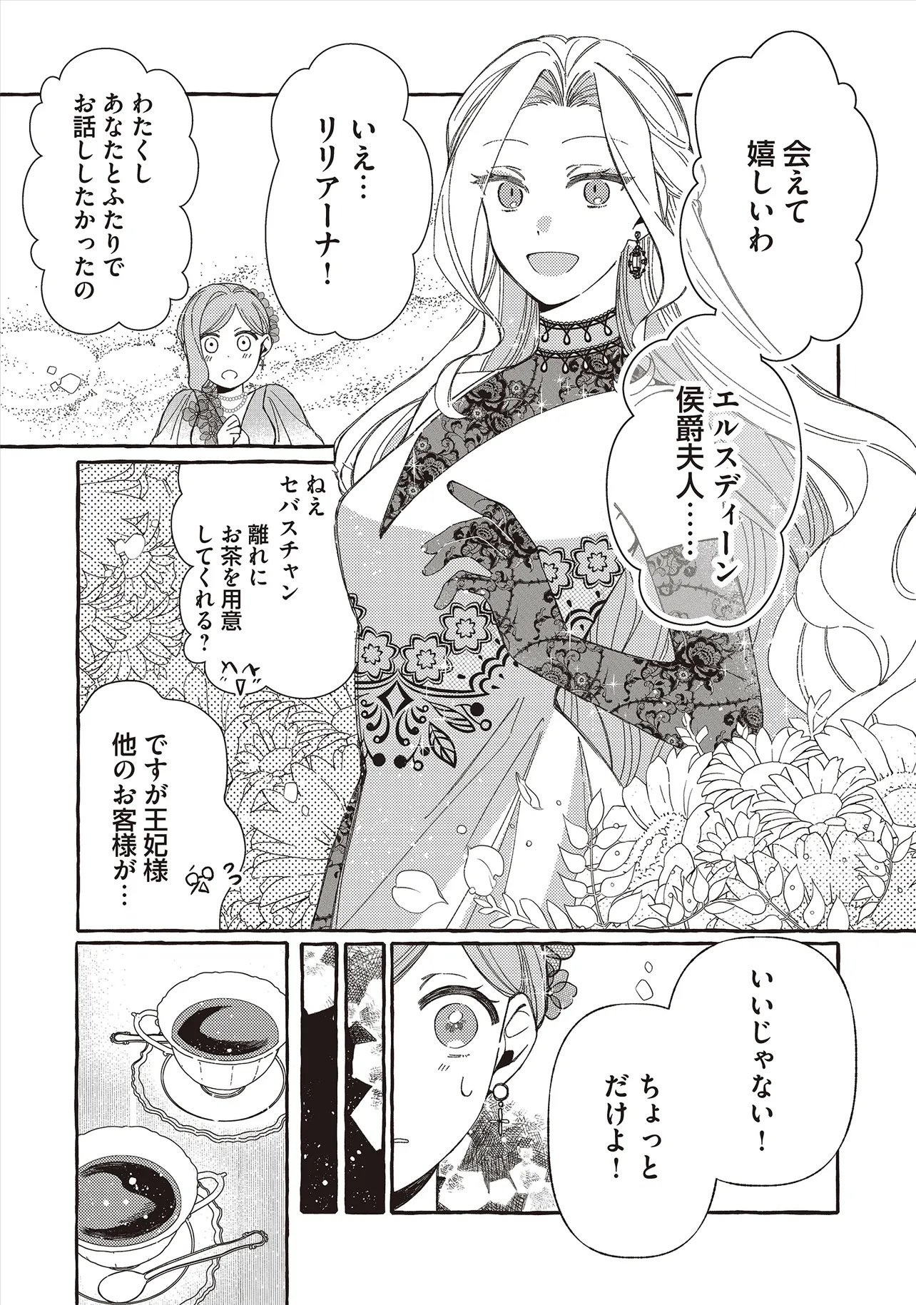 Suterareru Hazu no Akuzuma na no ni Reitetsu Kōshaku-sama ni Dekiai Sarete Imasu Chapter 9.2 7ページ