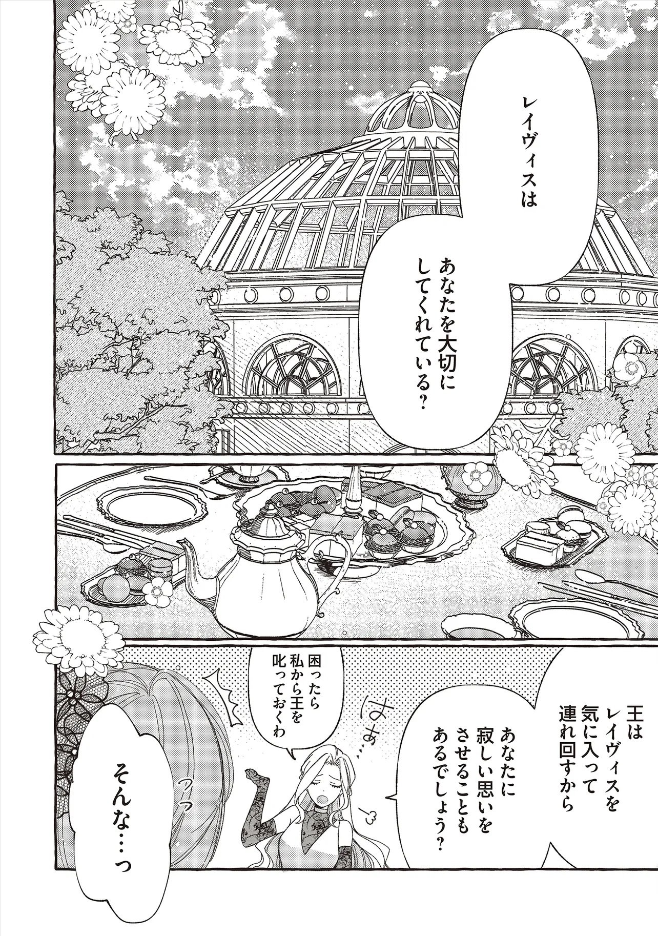Suterareru Hazu no Akuzuma na no ni Reitetsu Kōshaku-sama ni Dekiai Sarete Imasu Chapter 9.2 8ページ