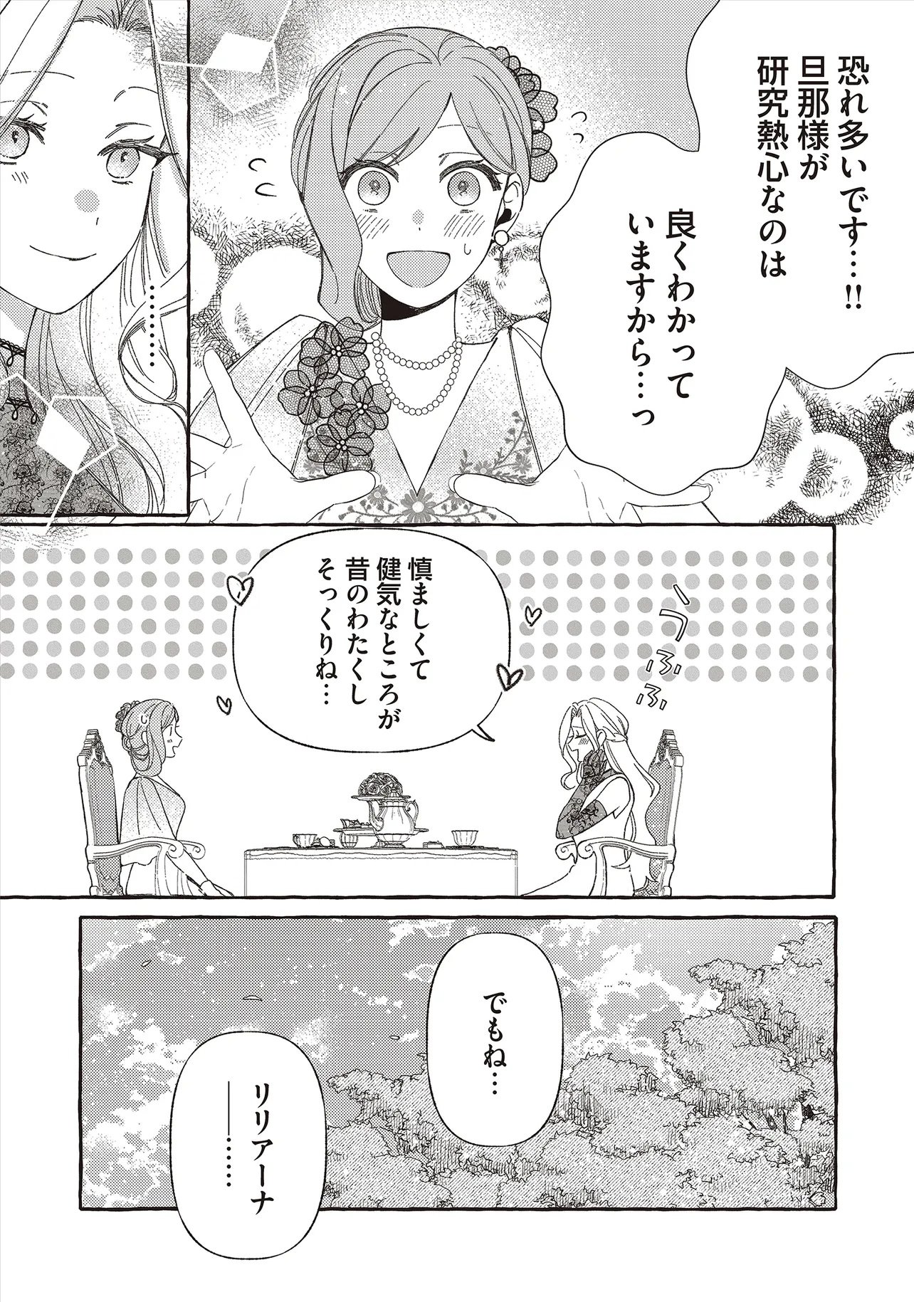Suterareru Hazu no Akuzuma na no ni Reitetsu Kōshaku-sama ni Dekiai Sarete Imasu Chapter 9.2 9ページ