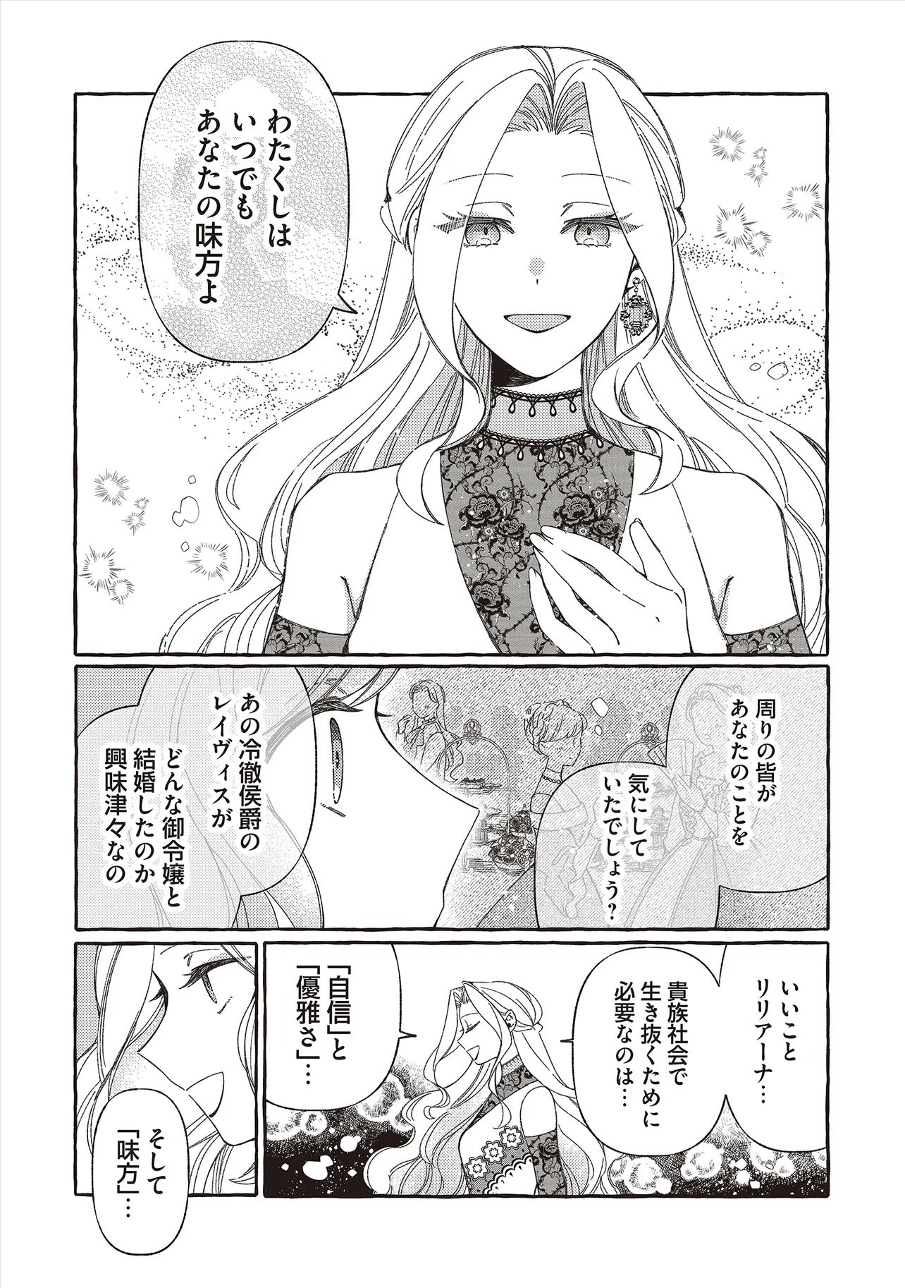Suterareru Hazu no Akuzuma na no ni Reitetsu Kōshaku-sama ni Dekiai Sarete Imasu Chapter 9.2 10ページ