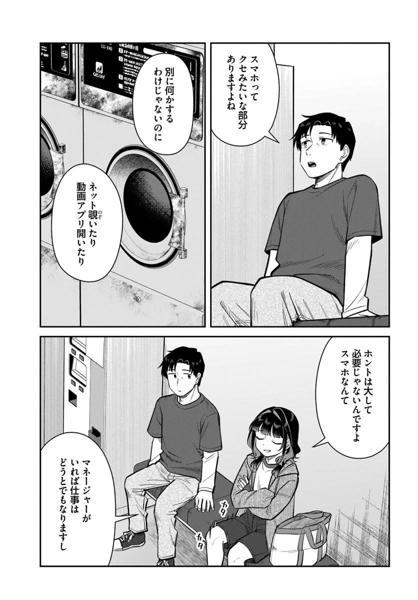 Konya Coin Laundry de Aimashou Chapter 16 11ページ