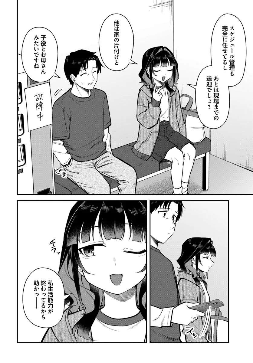Konya Coin Laundry de Aimashou Chapter 16 12ページ