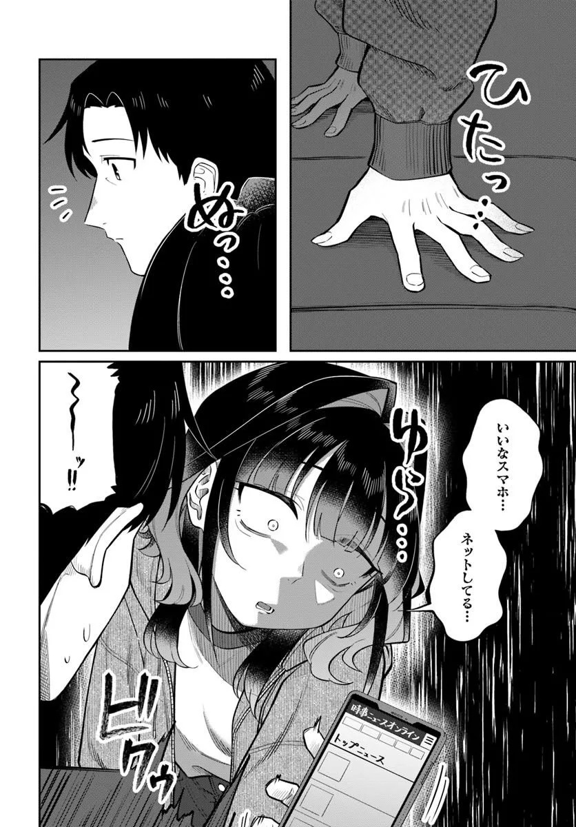 Konya Coin Laundry de Aimashou Chapter 16 14ページ
