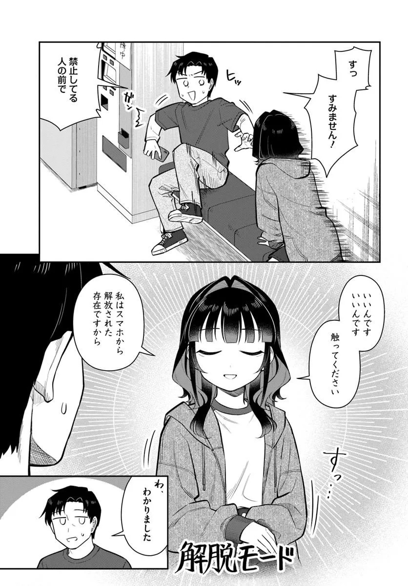 Konya Coin Laundry de Aimashou Chapter 16 15ページ