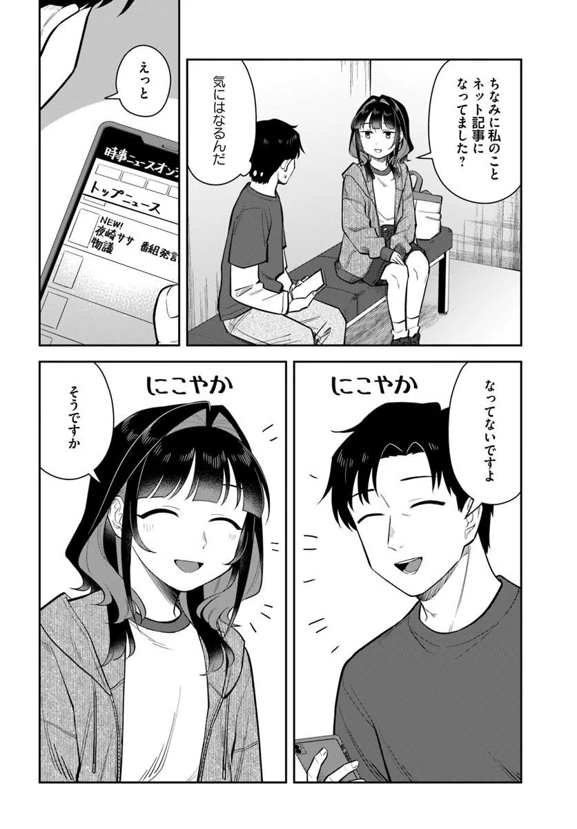 Konya Coin Laundry de Aimashou Chapter 16 16ページ