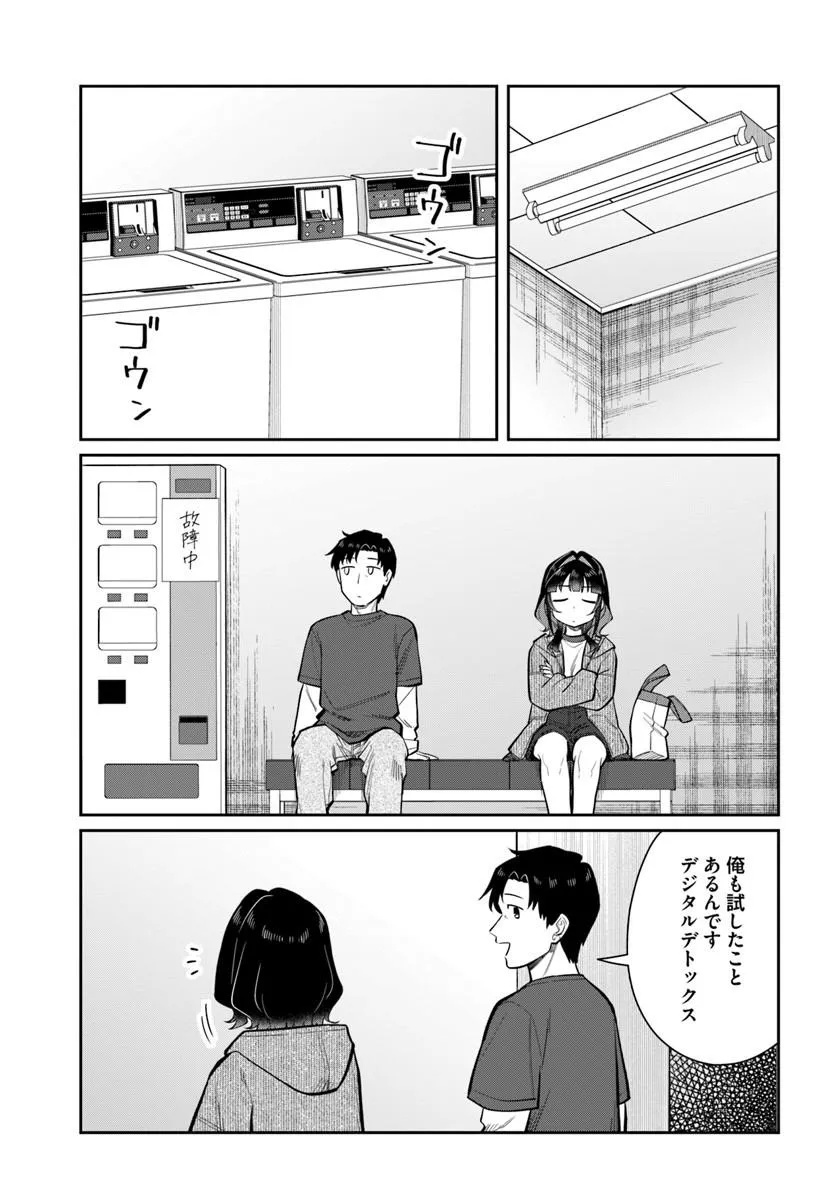 Konya Coin Laundry de Aimashou Chapter 16 17ページ