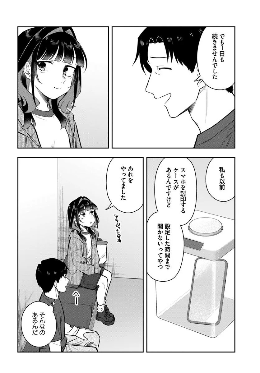 Konya Coin Laundry de Aimashou Chapter 16 18ページ