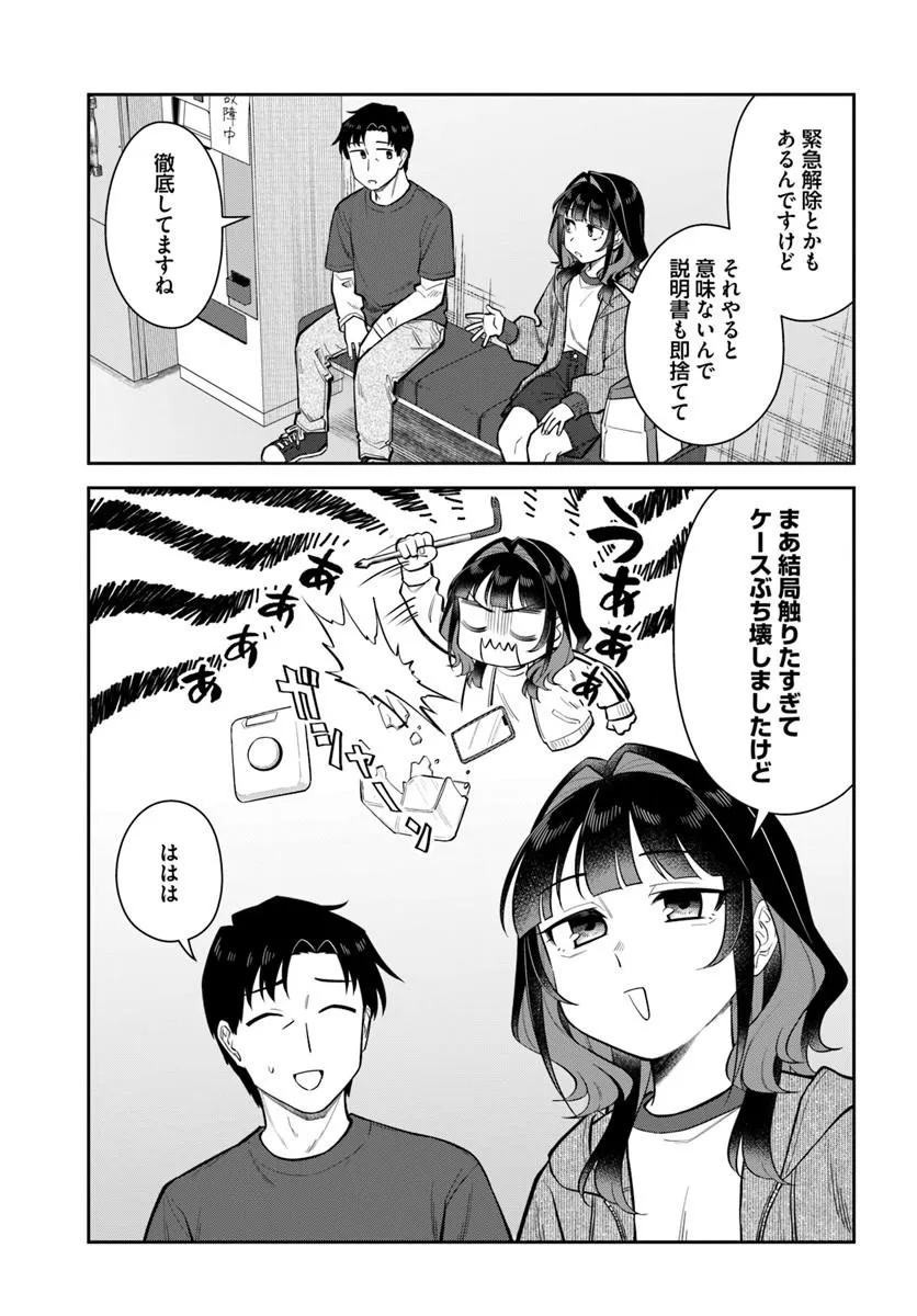 Konya Coin Laundry de Aimashou Chapter 16 19ページ