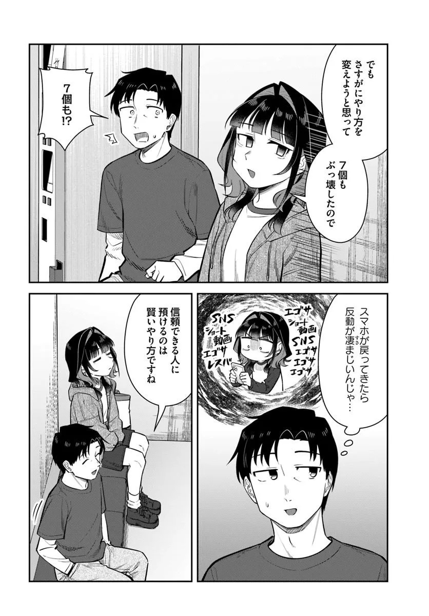 Konya Coin Laundry de Aimashou Chapter 16 20ページ