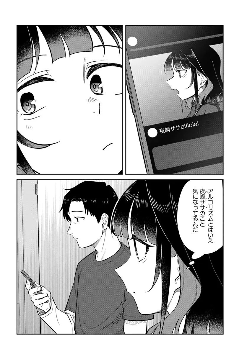 Konya Coin Laundry de Aimashou Chapter 16 22ページ