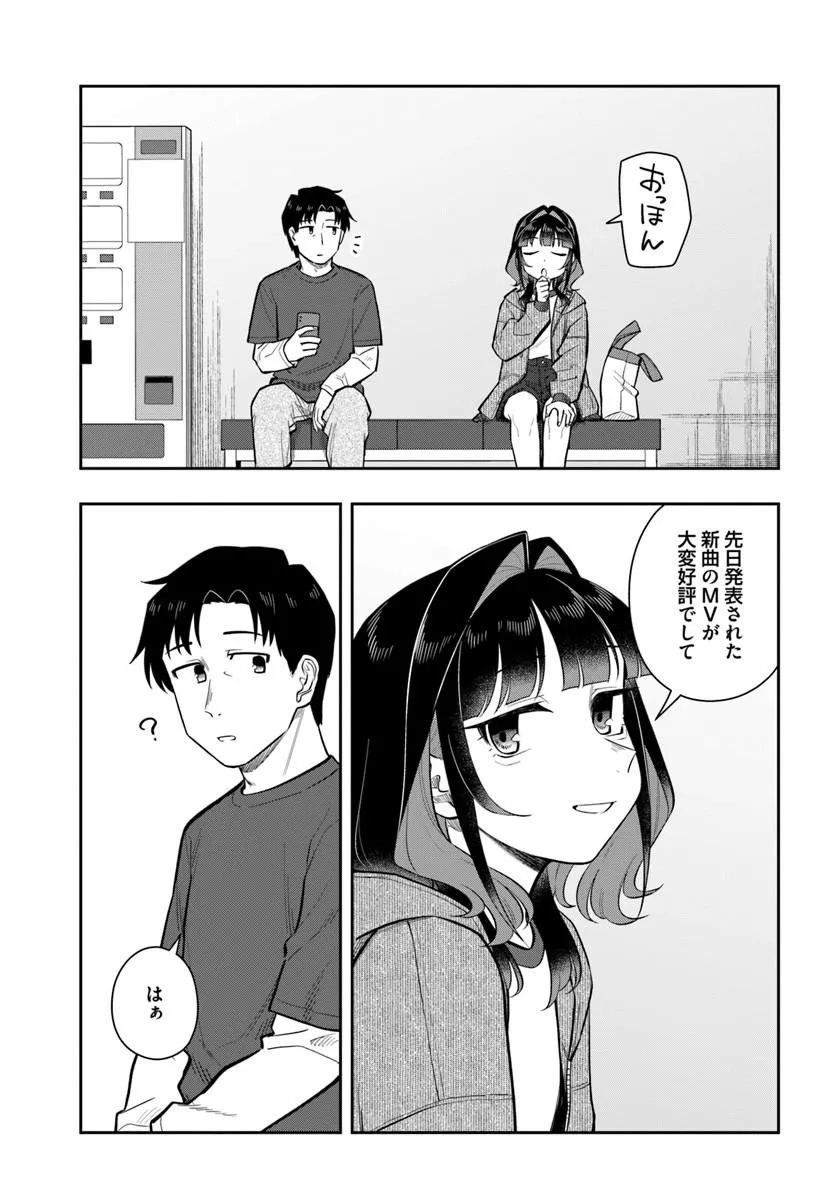 Konya Coin Laundry de Aimashou Chapter 16 23ページ