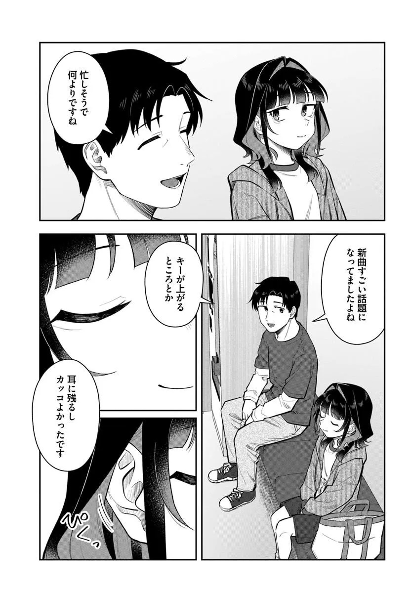 Konya Coin Laundry de Aimashou Chapter 16 25ページ