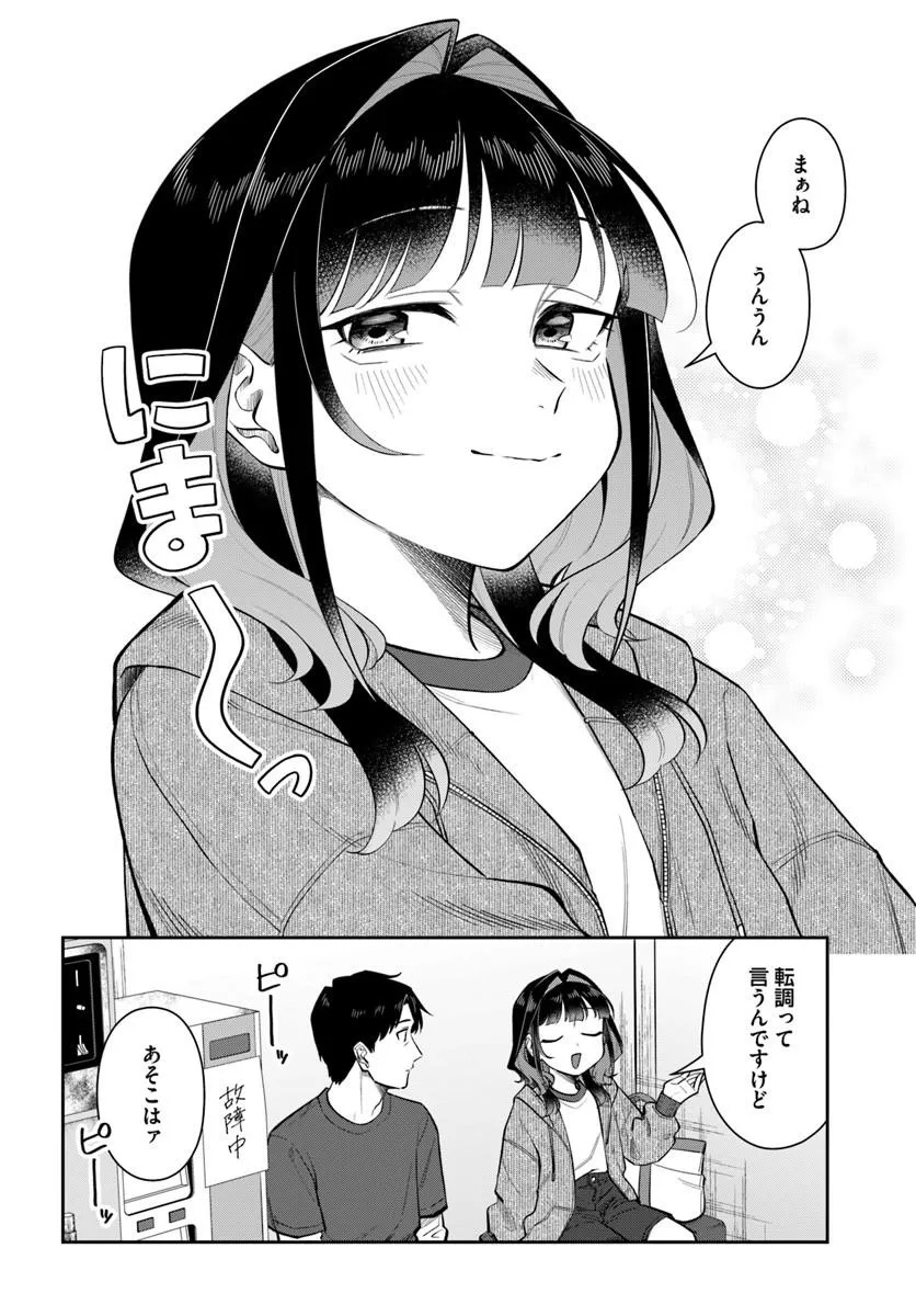 Konya Coin Laundry de Aimashou Chapter 16 26ページ