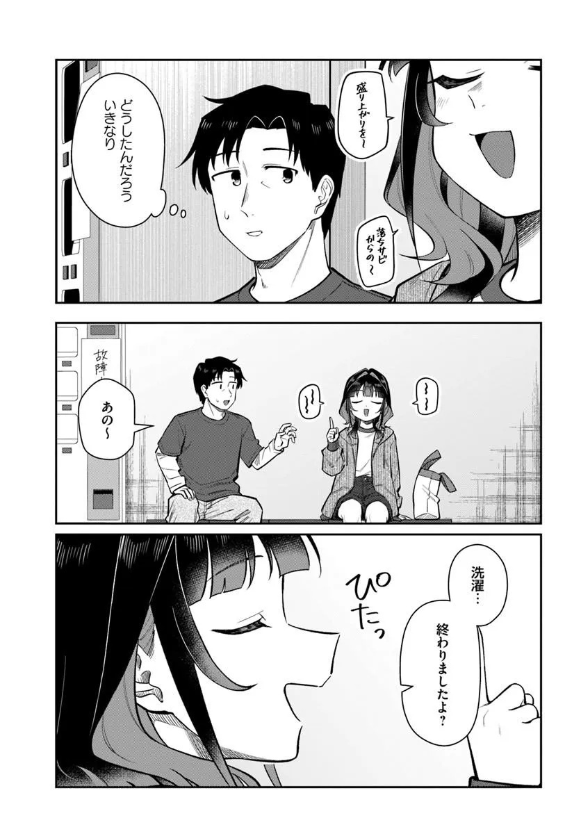 Konya Coin Laundry de Aimashou Chapter 16 27ページ