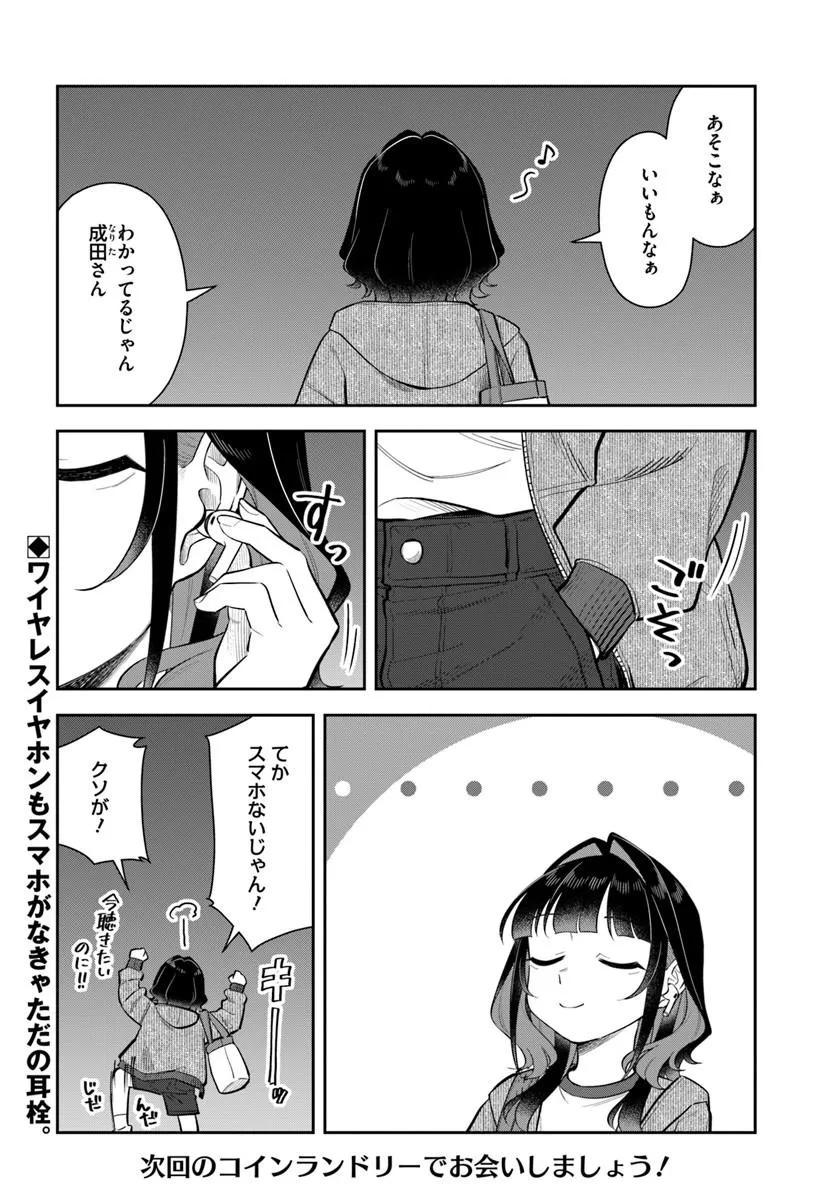 Konya Coin Laundry de Aimashou Chapter 16 30ページ
