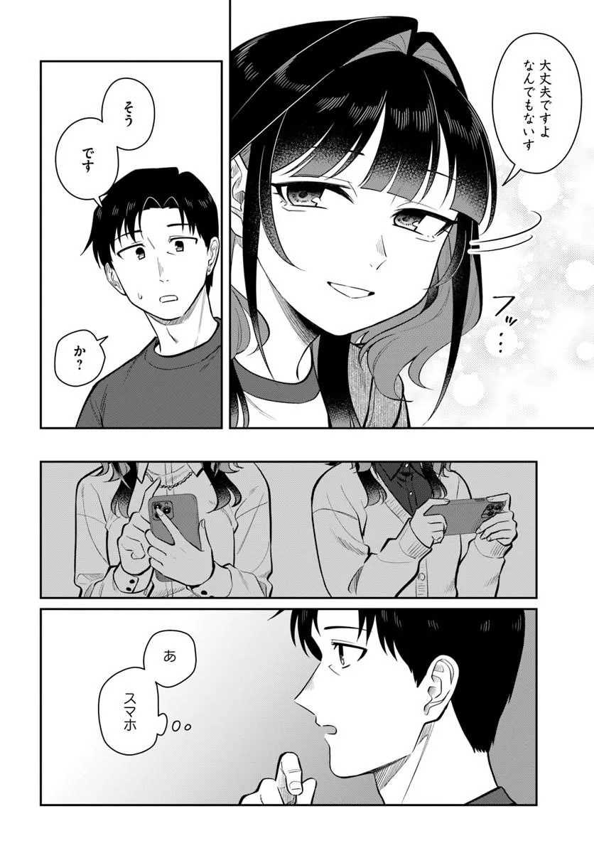 Konya Coin Laundry de Aimashou Chapter 16 6ページ