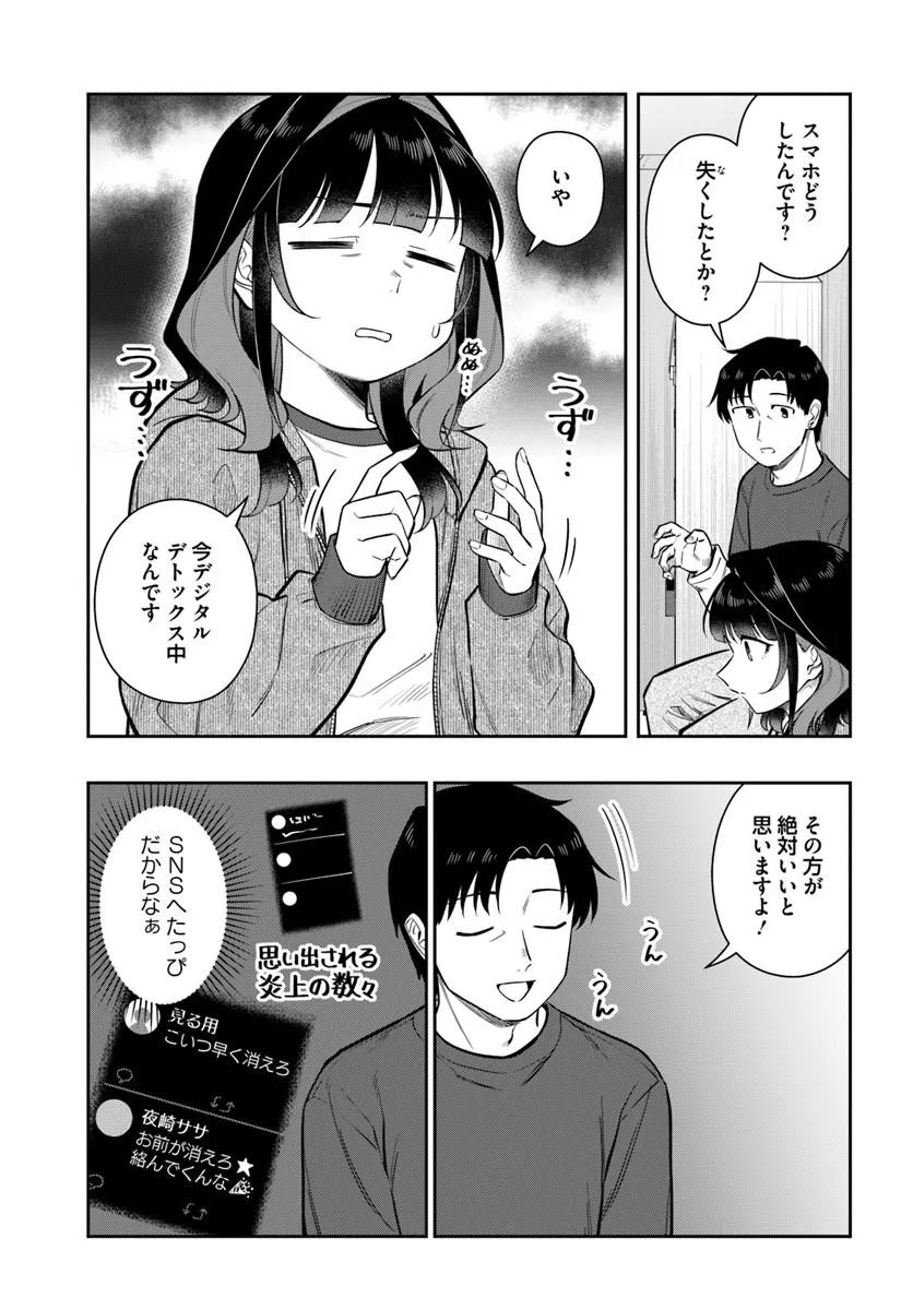 Konya Coin Laundry de Aimashou Chapter 16 7ページ