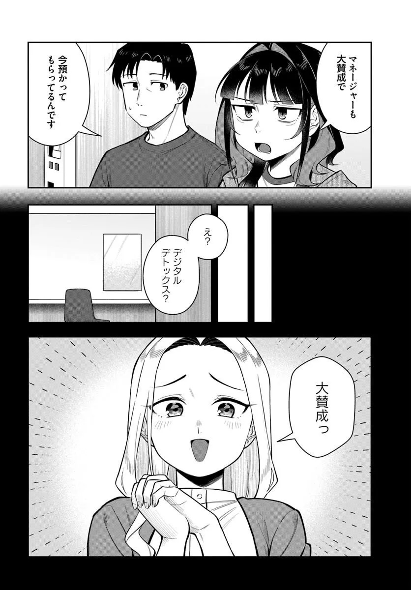 Konya Coin Laundry de Aimashou Chapter 16 8ページ