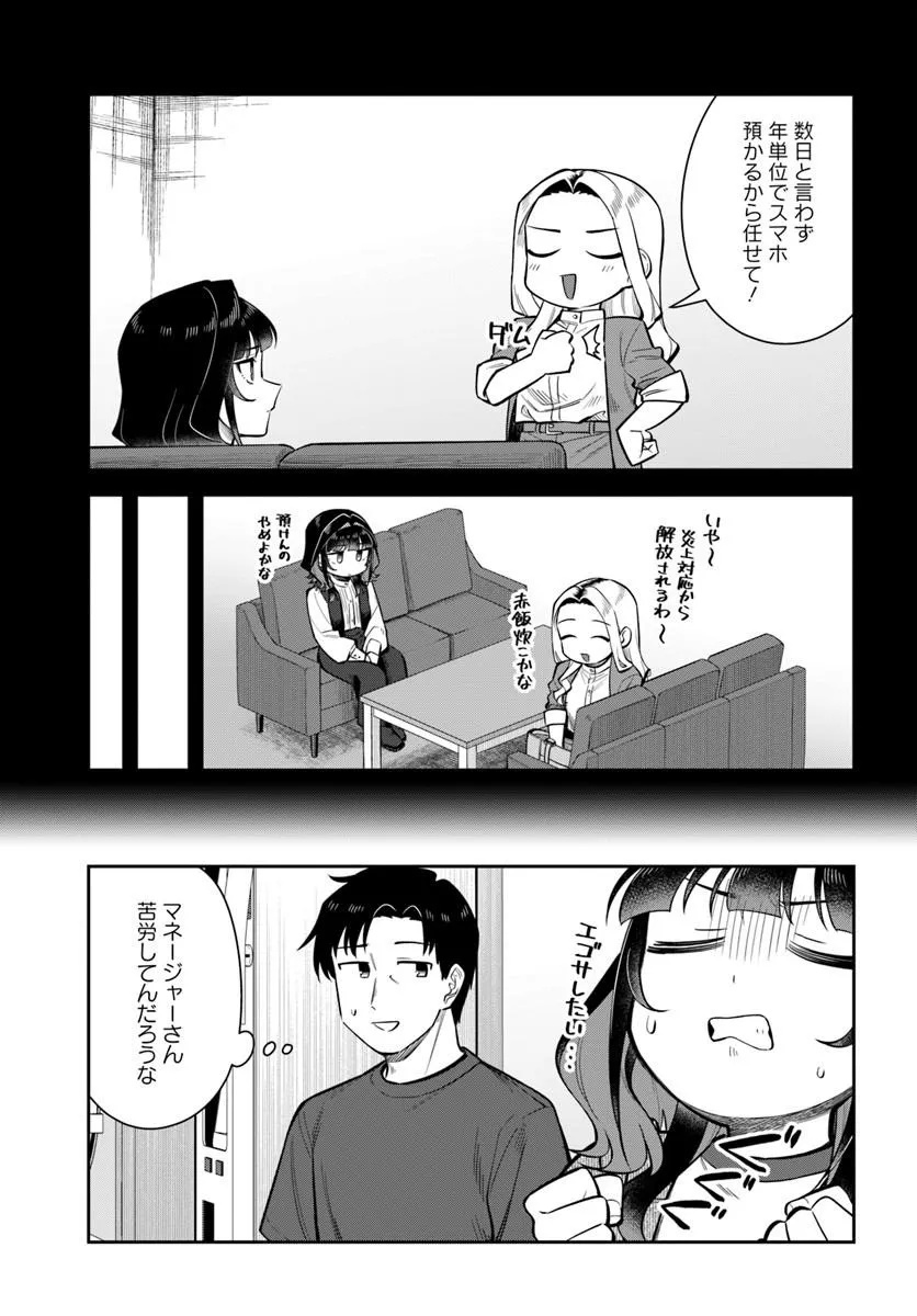 Konya Coin Laundry de Aimashou Chapter 16 9ページ