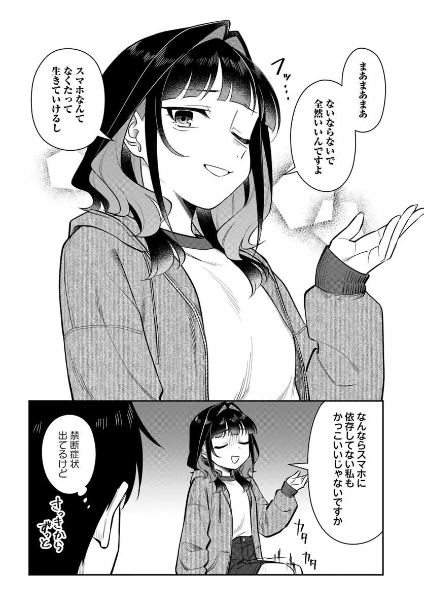 Konya Coin Laundry de Aimashou Chapter 16 10ページ