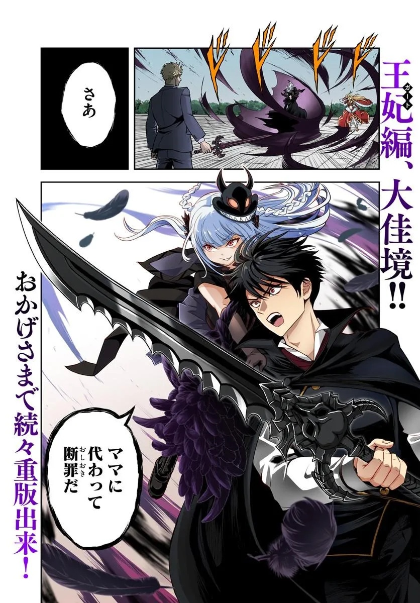 Sono Akuyaku Kizoku, Mama Hiroin ga Suki Sugiru Chapter 50 1ページ