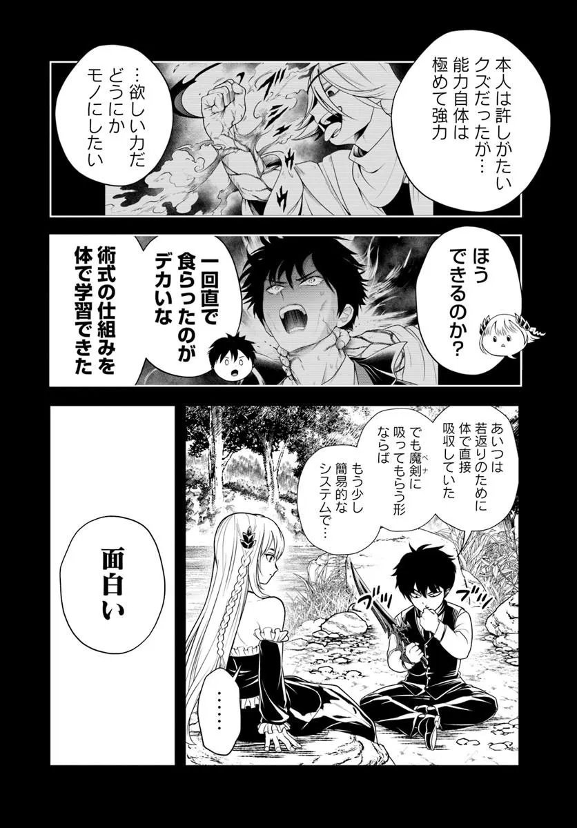 Sono Akuyaku Kizoku, Mama Hiroin ga Suki Sugiru Chapter 50 16ページ