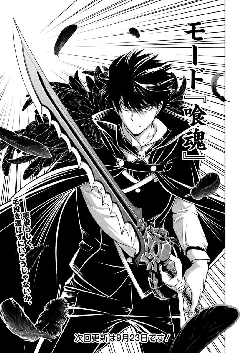 Sono Akuyaku Kizoku, Mama Hiroin ga Suki Sugiru Chapter 50 19ページ