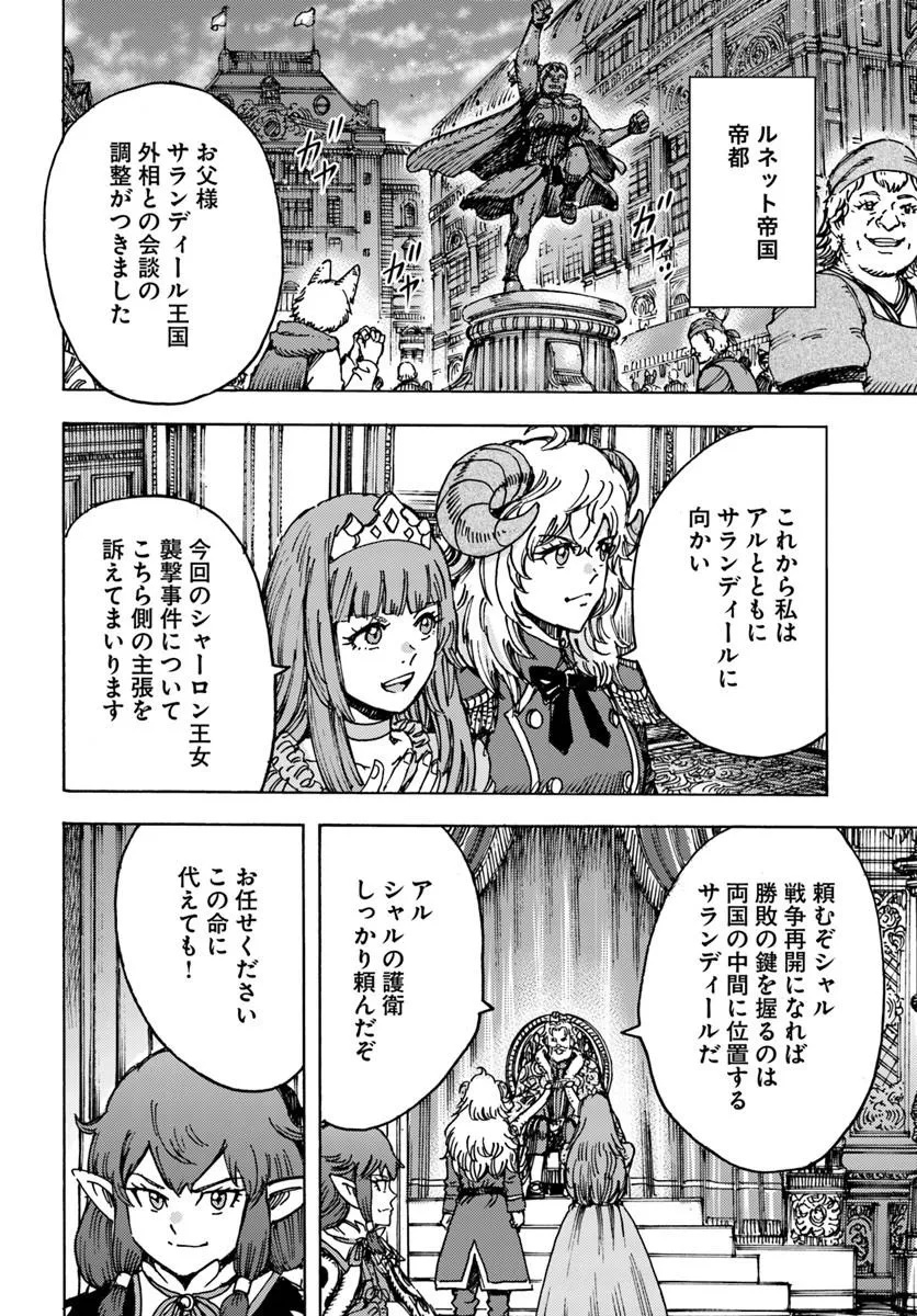 Shoukan Sareta Kenja wa Isekai o Yuku: Saikyou na no wa Fuyou Zaiko no Aitemu deshita Chapter 62.1 2ページ