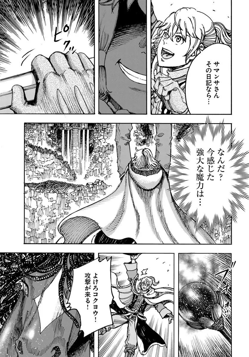 Shoukan Sareta Kenja wa Isekai o Yuku: Saikyou na no wa Fuyou Zaiko no Aitemu deshita Chapter 62.1 11ページ