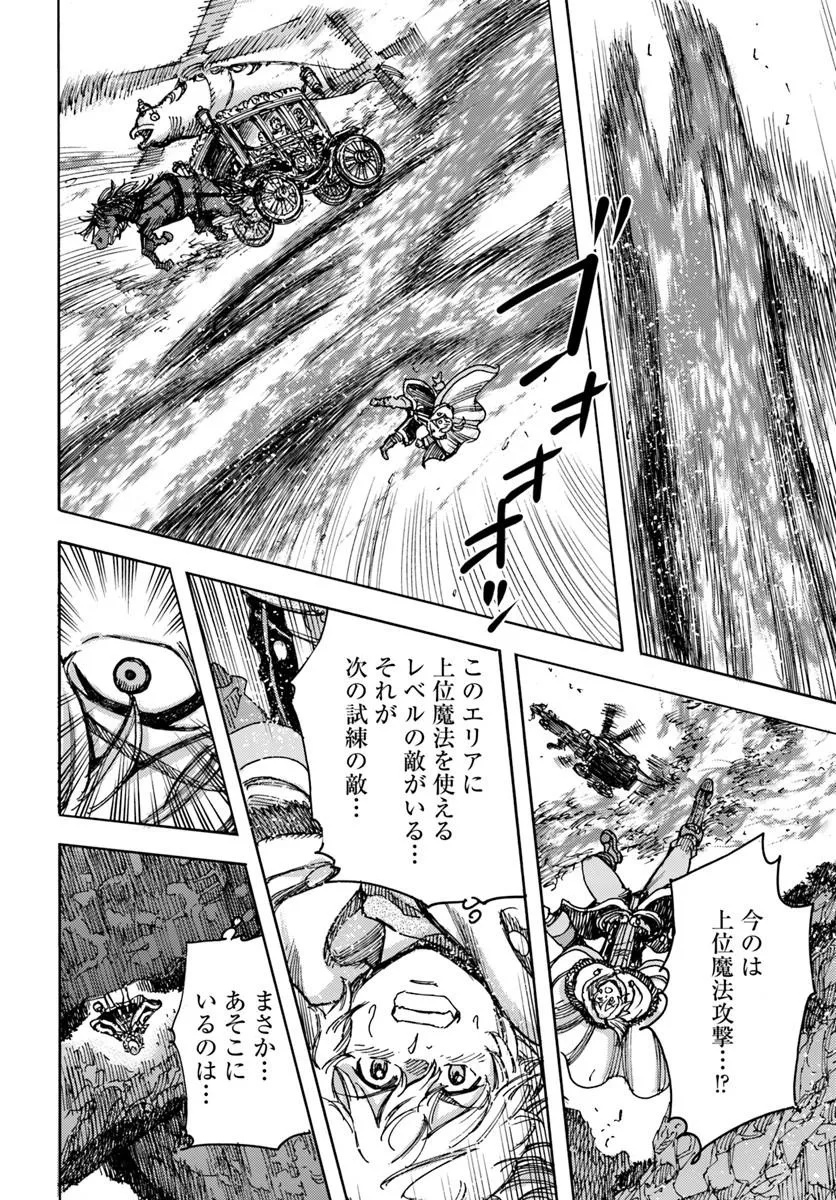 Shoukan Sareta Kenja wa Isekai o Yuku: Saikyou na no wa Fuyou Zaiko no Aitemu deshita Chapter 62.1 12ページ