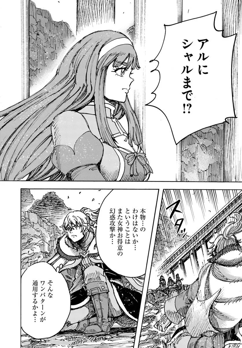 Shoukan Sareta Kenja wa Isekai o Yuku: Saikyou na no wa Fuyou Zaiko no Aitemu deshita Chapter 62.1 14ページ