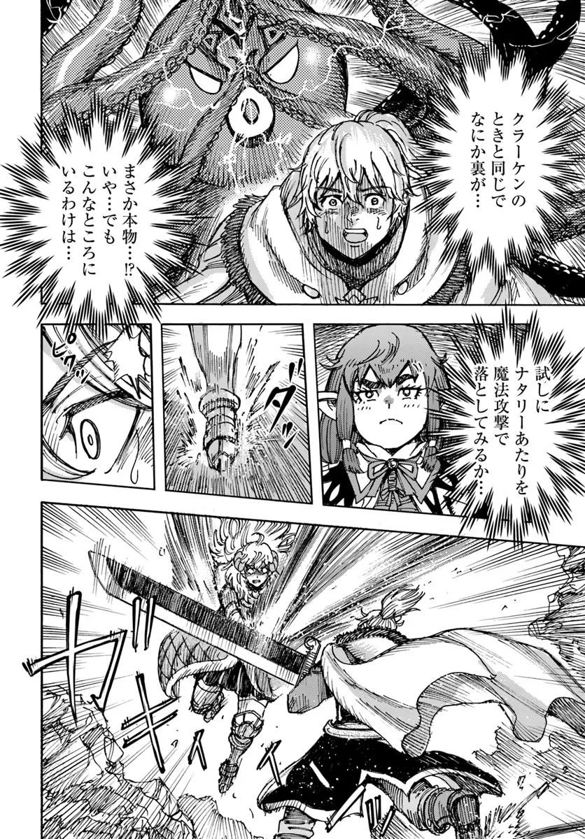 Shoukan Sareta Kenja wa Isekai o Yuku: Saikyou na no wa Fuyou Zaiko no Aitemu deshita Chapter 62.1 16ページ