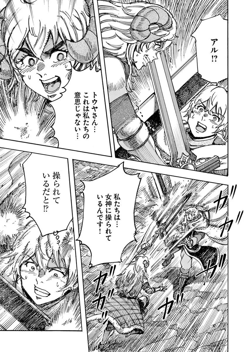 Shoukan Sareta Kenja wa Isekai o Yuku: Saikyou na no wa Fuyou Zaiko no Aitemu deshita Chapter 62.1 17ページ