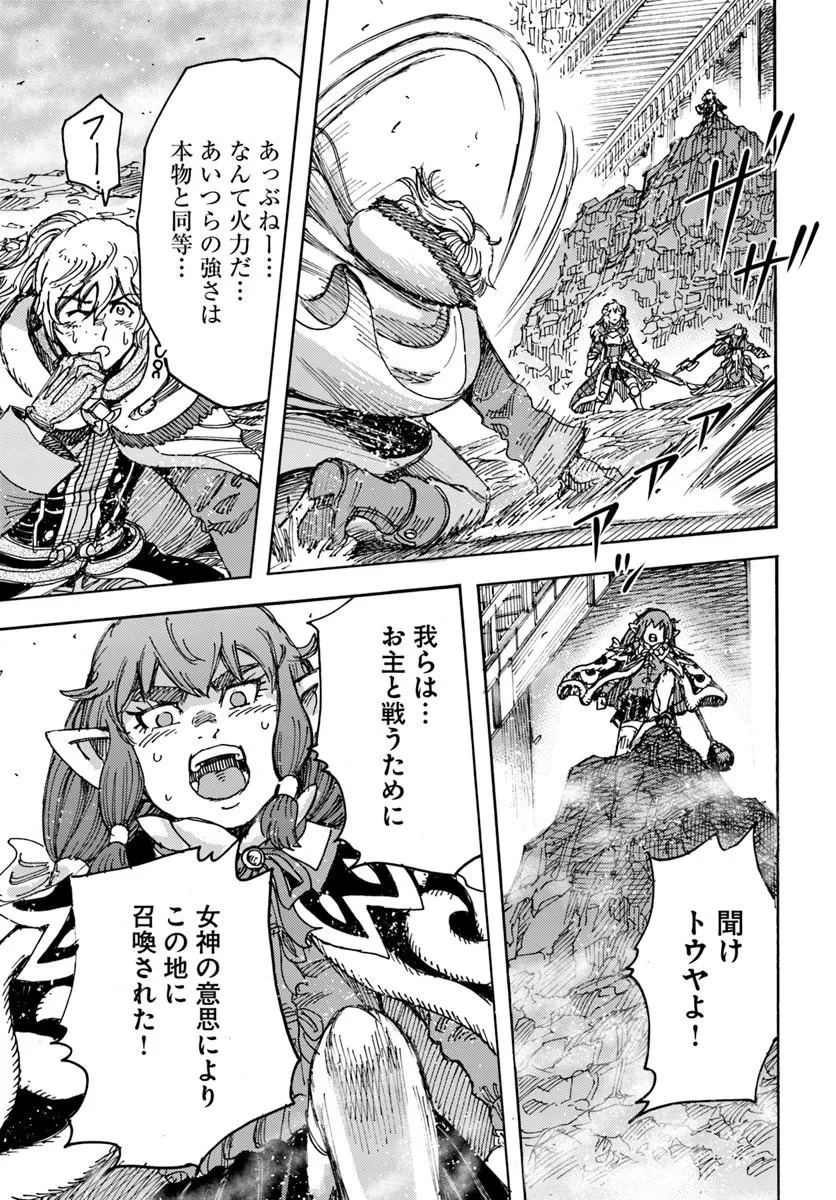 Shoukan Sareta Kenja wa Isekai o Yuku: Saikyou na no wa Fuyou Zaiko no Aitemu deshita Chapter 62.1 19ページ