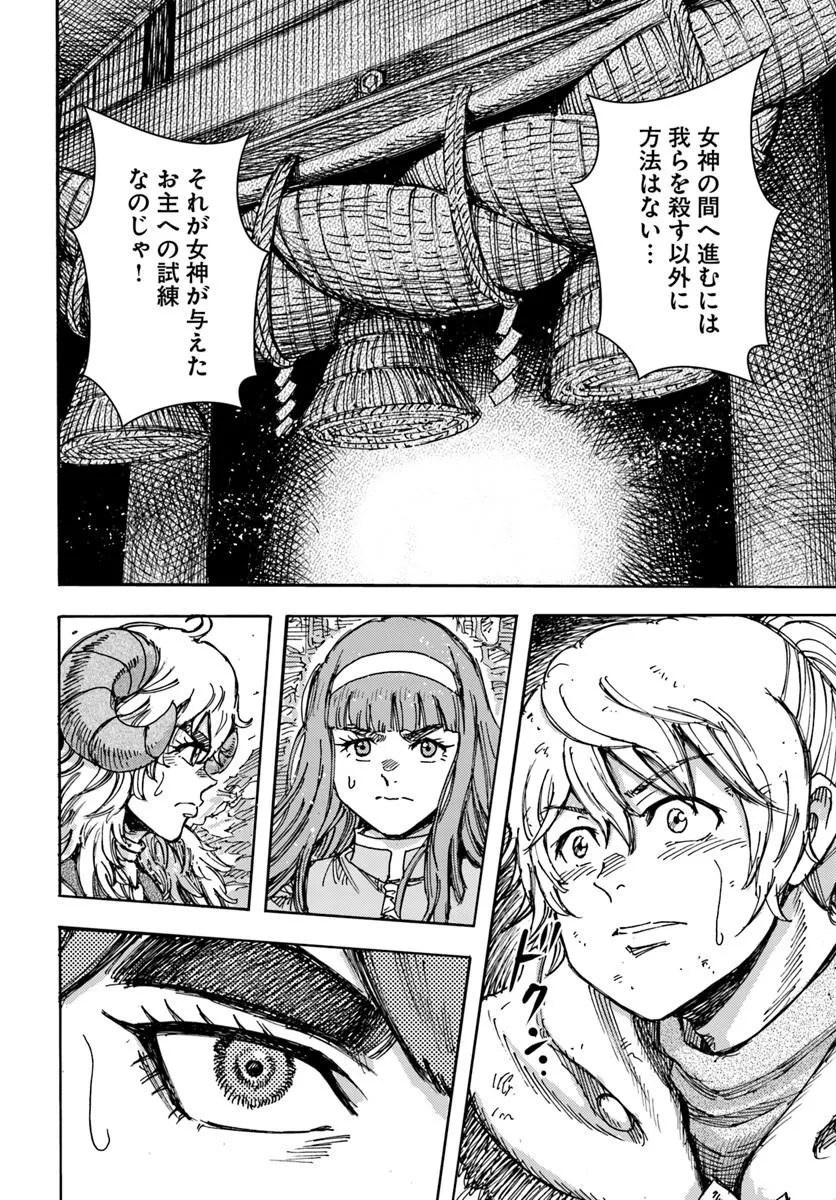 Shoukan Sareta Kenja wa Isekai o Yuku: Saikyou na no wa Fuyou Zaiko no Aitemu deshita Chapter 62.1 20ページ