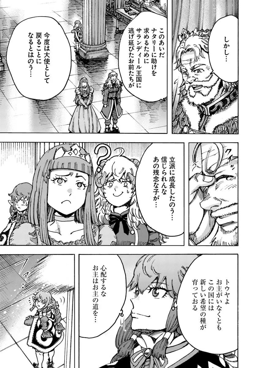 Shoukan Sareta Kenja wa Isekai o Yuku: Saikyou na no wa Fuyou Zaiko no Aitemu deshita Chapter 62.1 3ページ