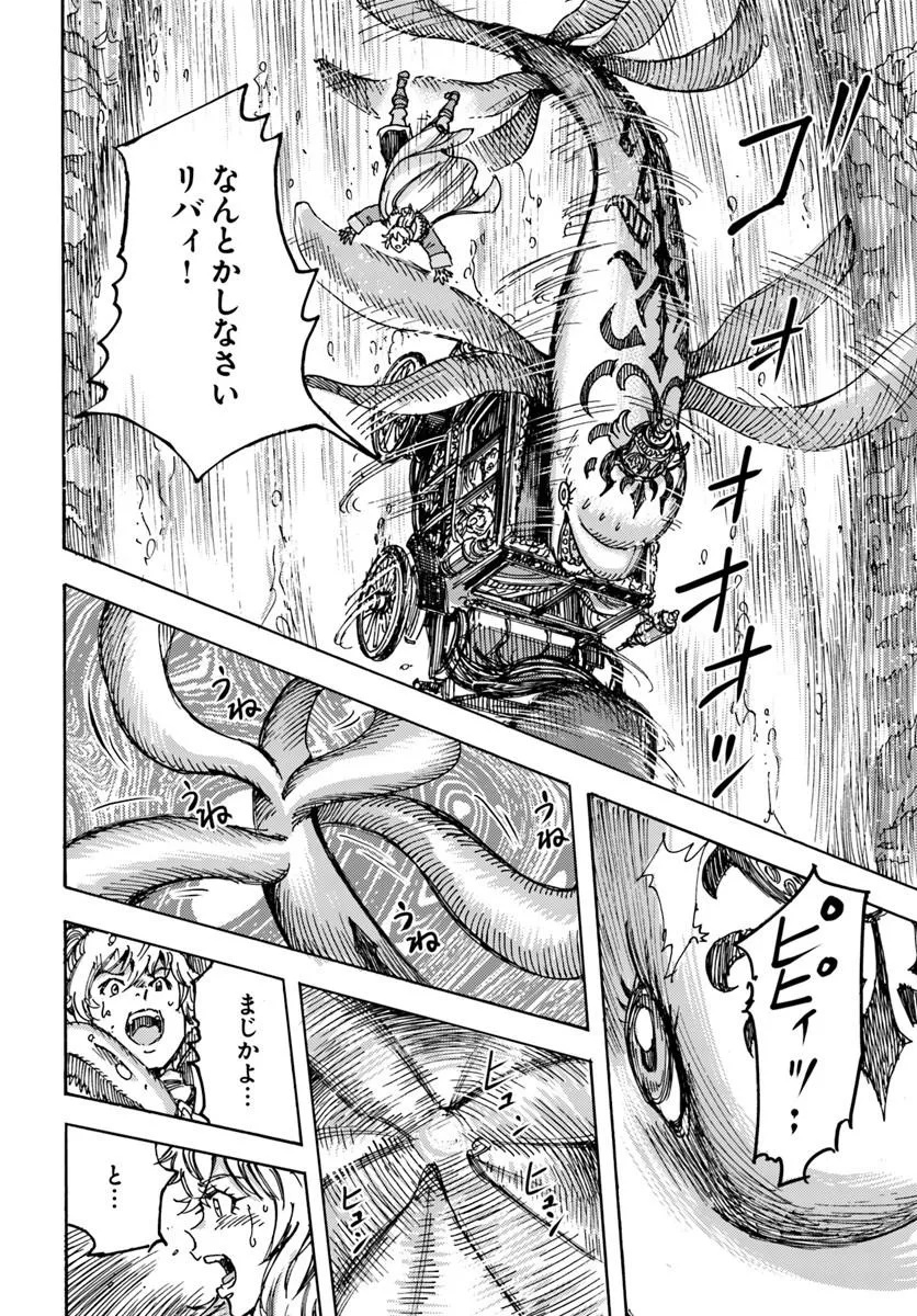 Shoukan Sareta Kenja wa Isekai o Yuku: Saikyou na no wa Fuyou Zaiko no Aitemu deshita Chapter 62.1 6ページ