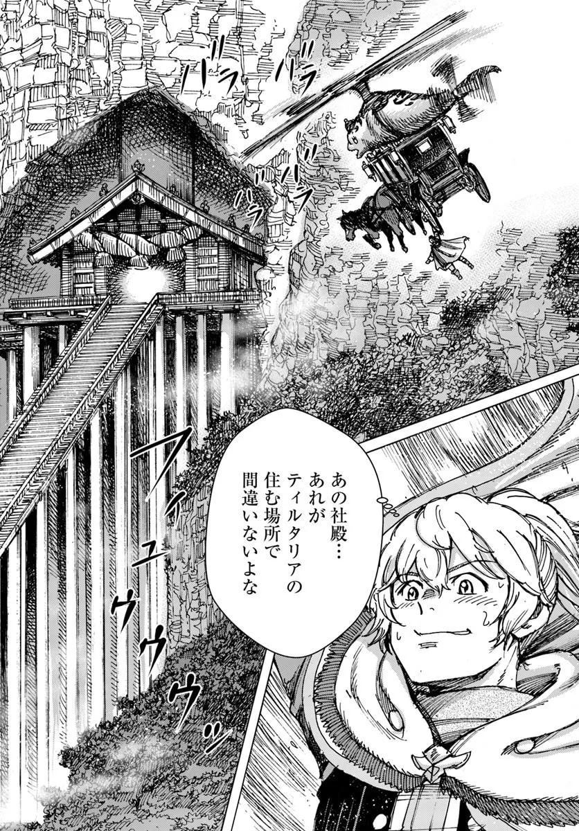 Shoukan Sareta Kenja wa Isekai o Yuku: Saikyou na no wa Fuyou Zaiko no Aitemu deshita Chapter 62.1 8ページ