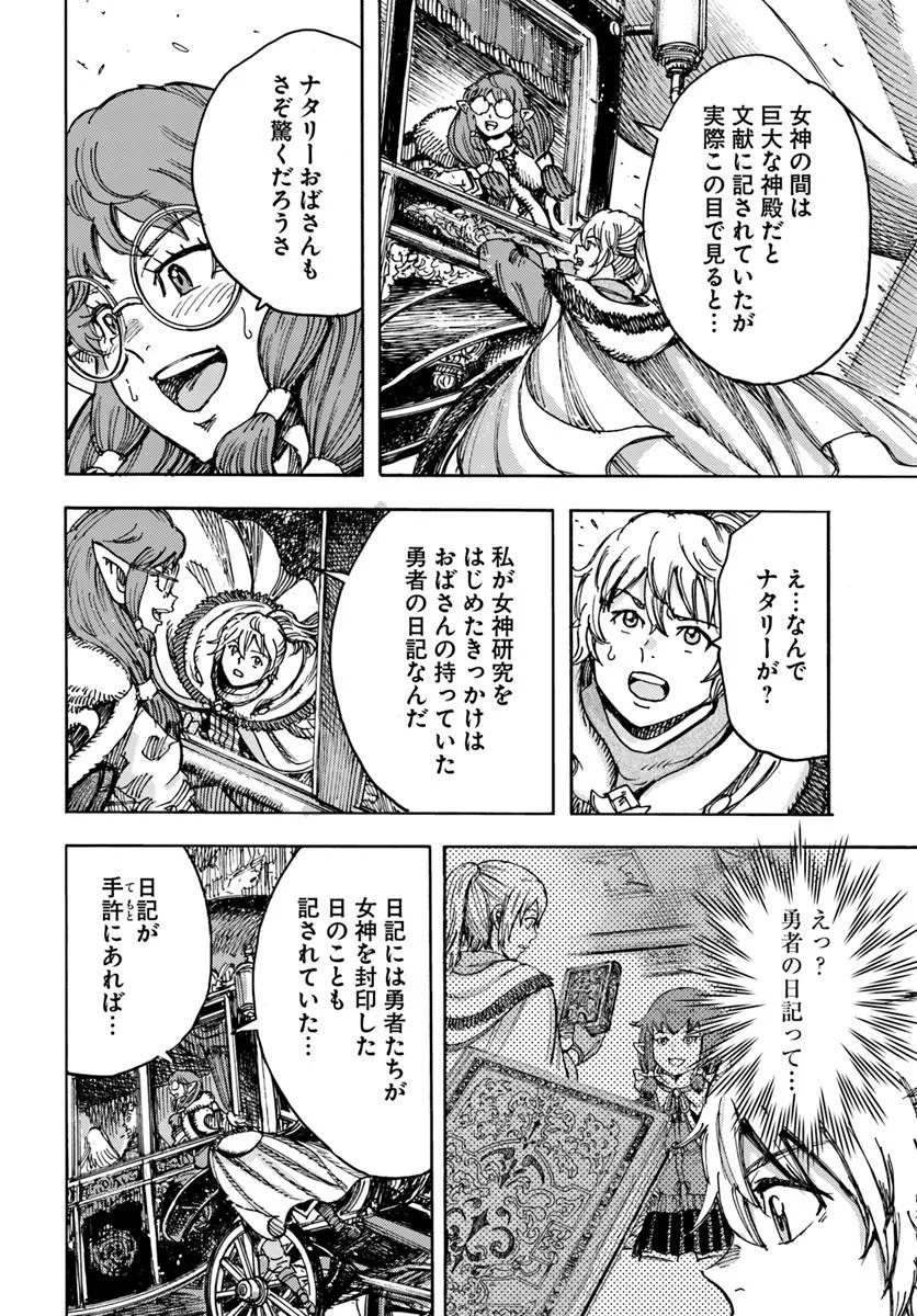 Shoukan Sareta Kenja wa Isekai o Yuku: Saikyou na no wa Fuyou Zaiko no Aitemu deshita Chapter 62.1 10ページ