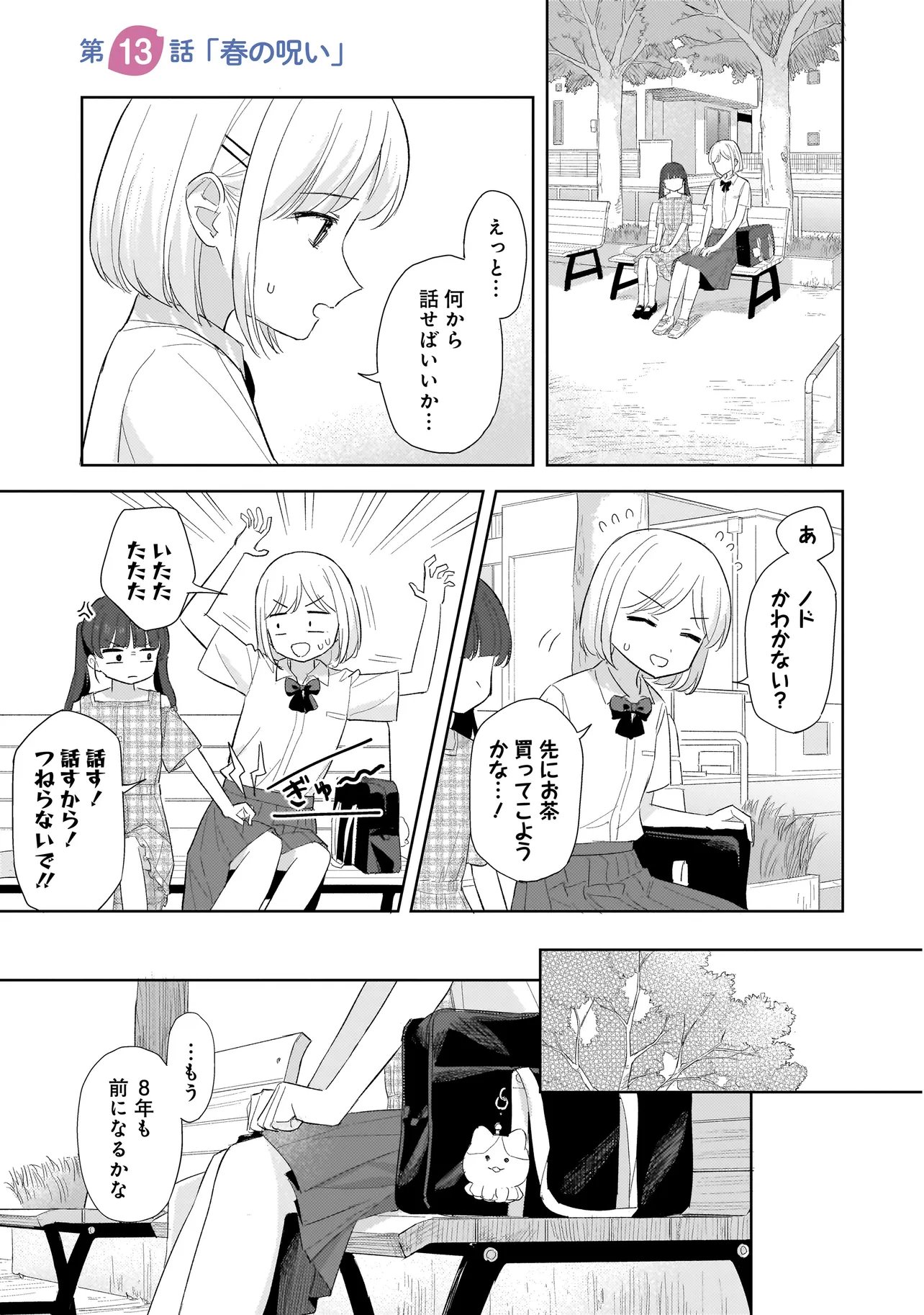 Sakisome Complex Chapter 13.1 1ページ
