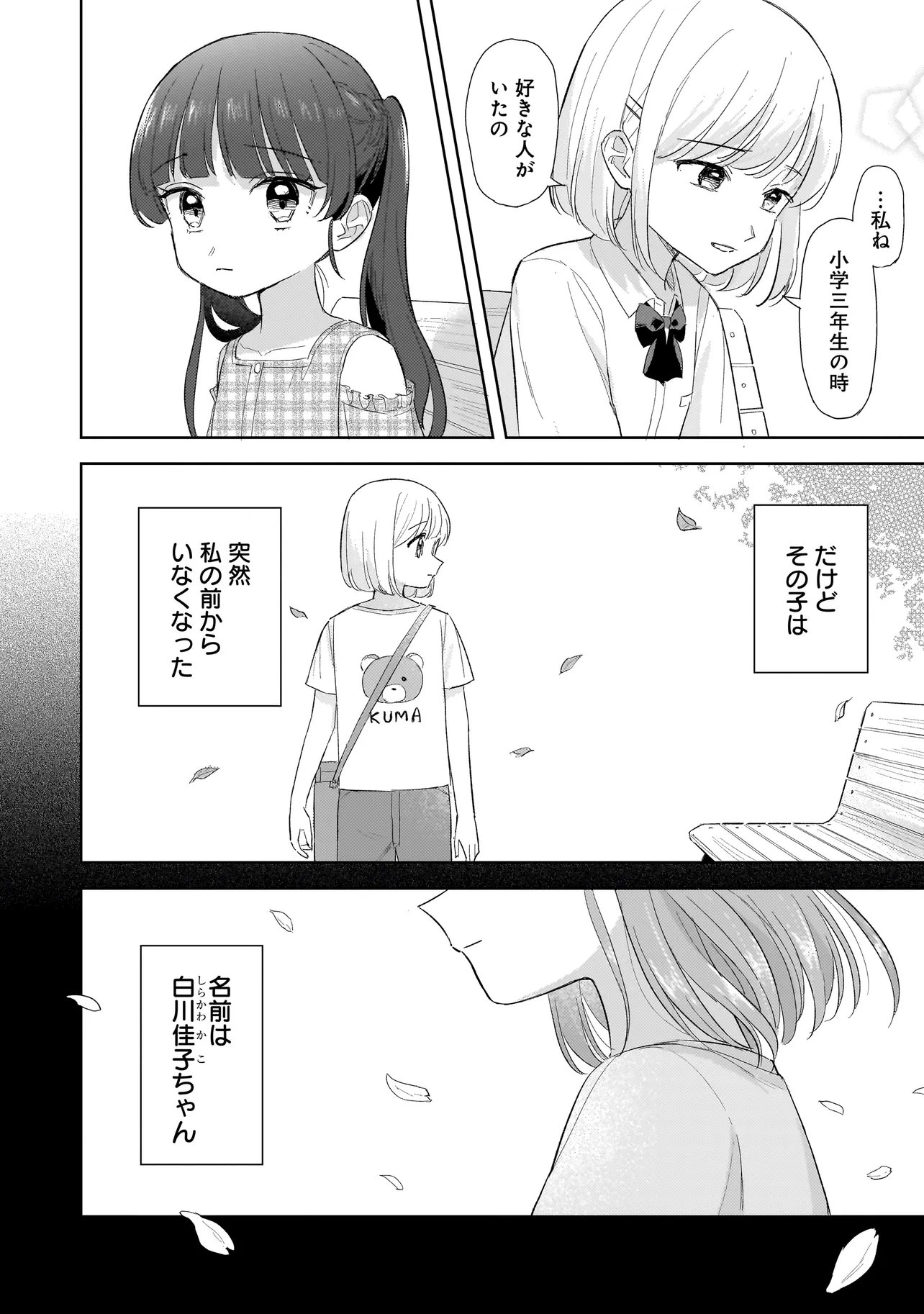 Sakisome Complex Chapter 13.1 2ページ