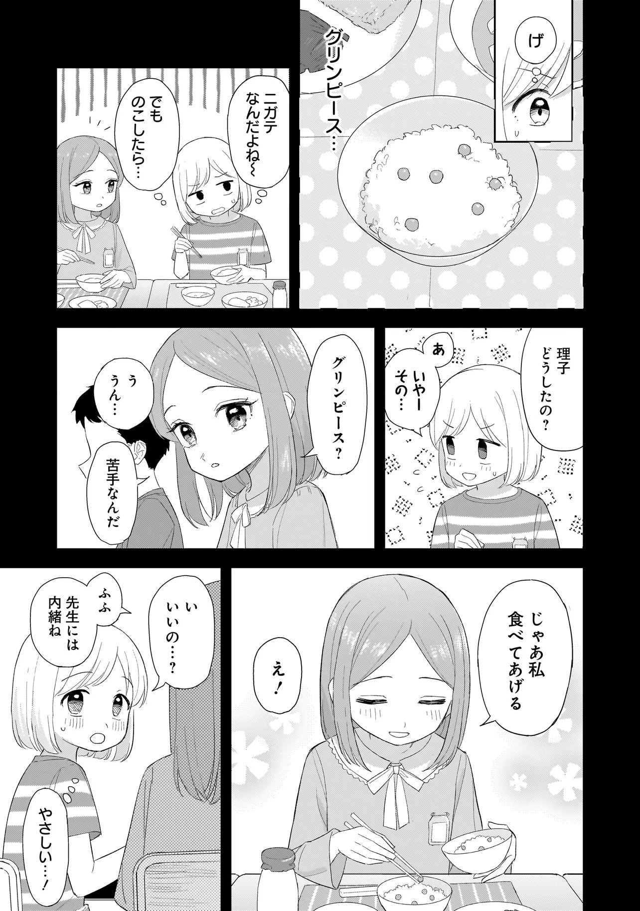 Sakisome Complex Chapter 13.1 11ページ