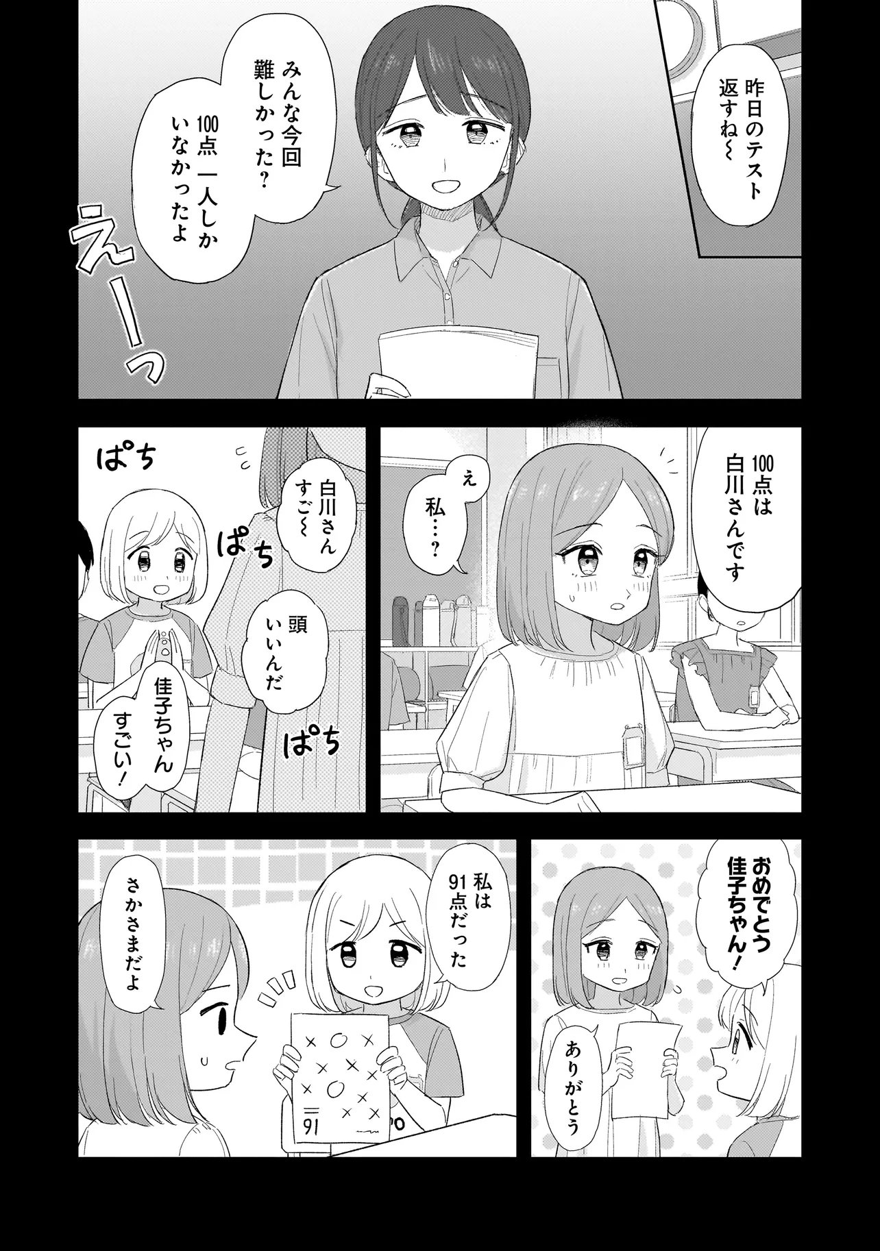 Sakisome Complex Chapter 13.1 12ページ